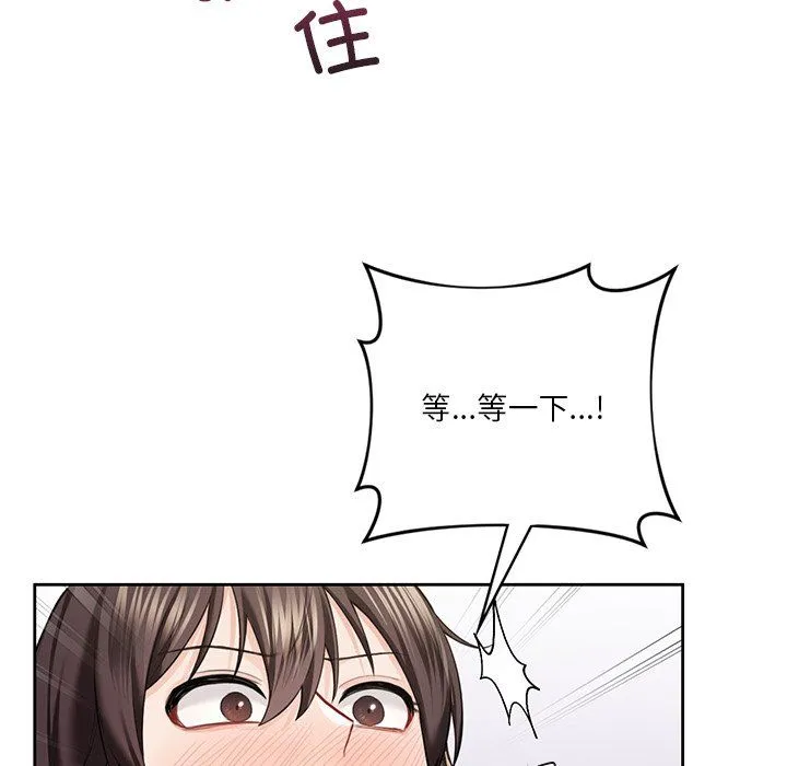 不当朋友当恋人 - 第49話 - page 107