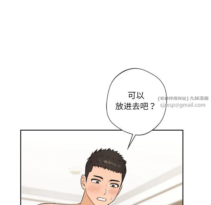 不当朋友当恋人 - 第49話 - page 121