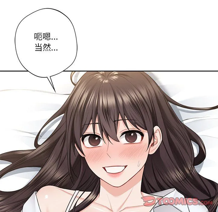 不当朋友当恋人 - 第49話 - page 123