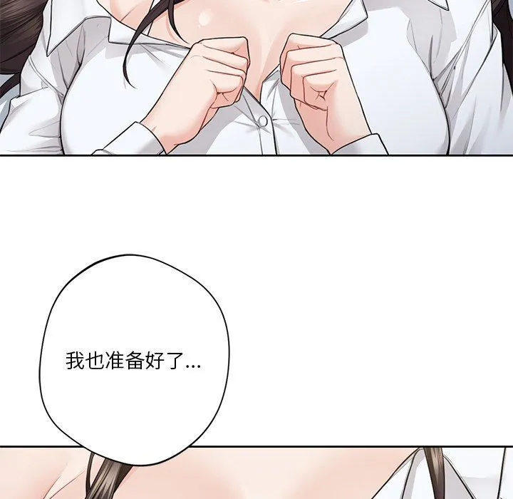 不当朋友当恋人 - 第49話 - page 124