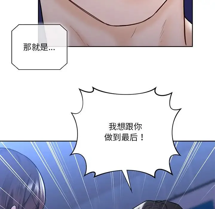 不当朋友当恋人 - 第17話 - page 5