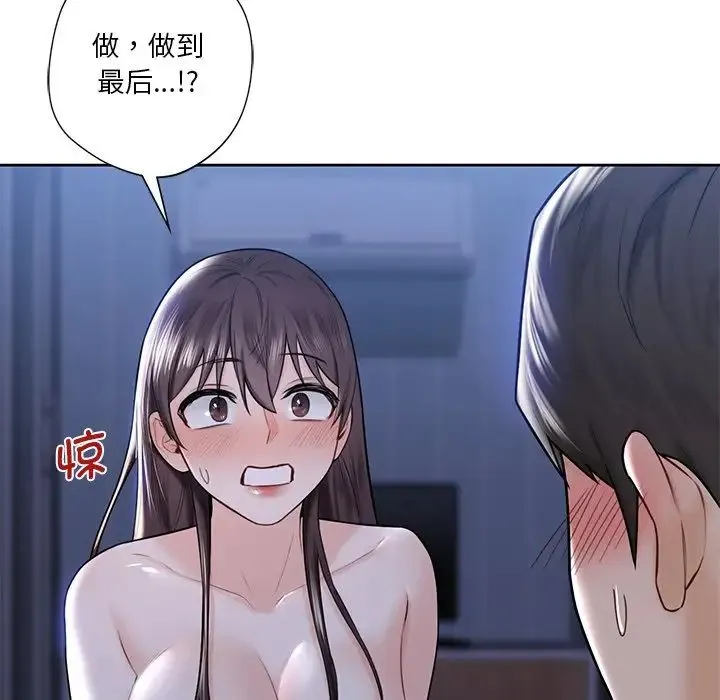 不当朋友当恋人 - 第17話 - page 9