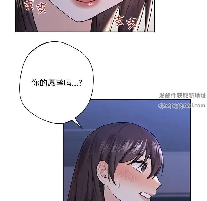 不当朋友当恋人 - 第17話 - page 11