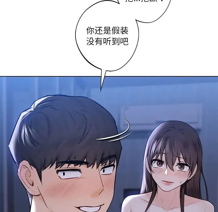 不当朋友当恋人 - 第17話 - page 13