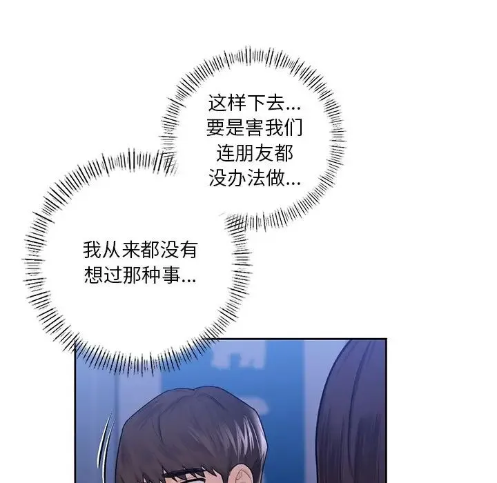 不当朋友当恋人 - 第17話 - page 15