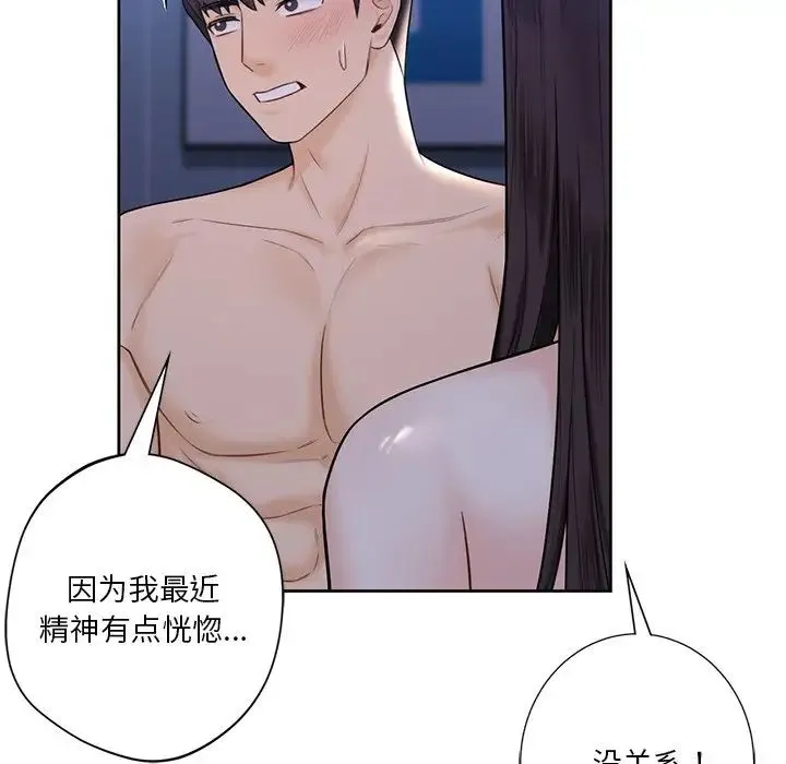 不当朋友当恋人 - 第17話 - page 16