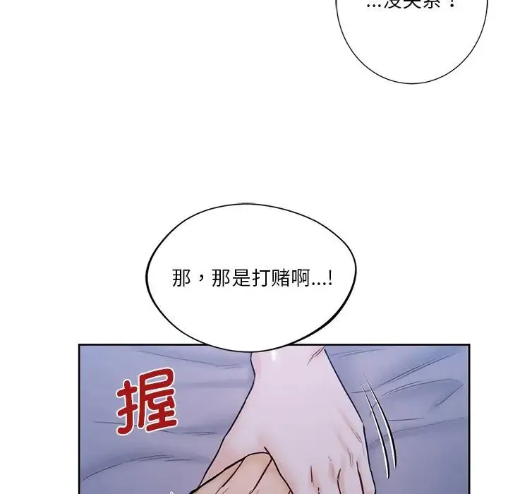 不当朋友当恋人 - 第17話 - page 17