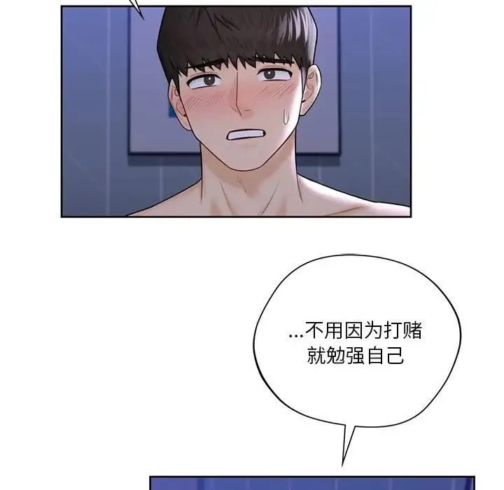 不当朋友当恋人 - 第17話 - page 21