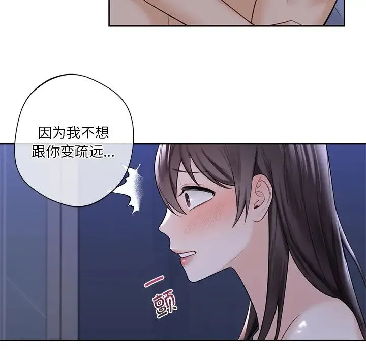 不当朋友当恋人 - 第17話 - page 23