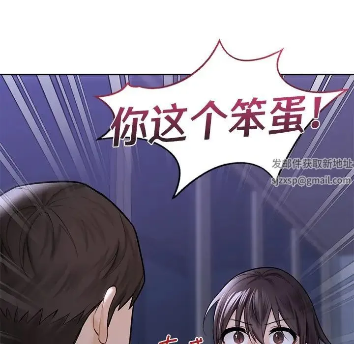 不当朋友当恋人 - 第17話 - page 24