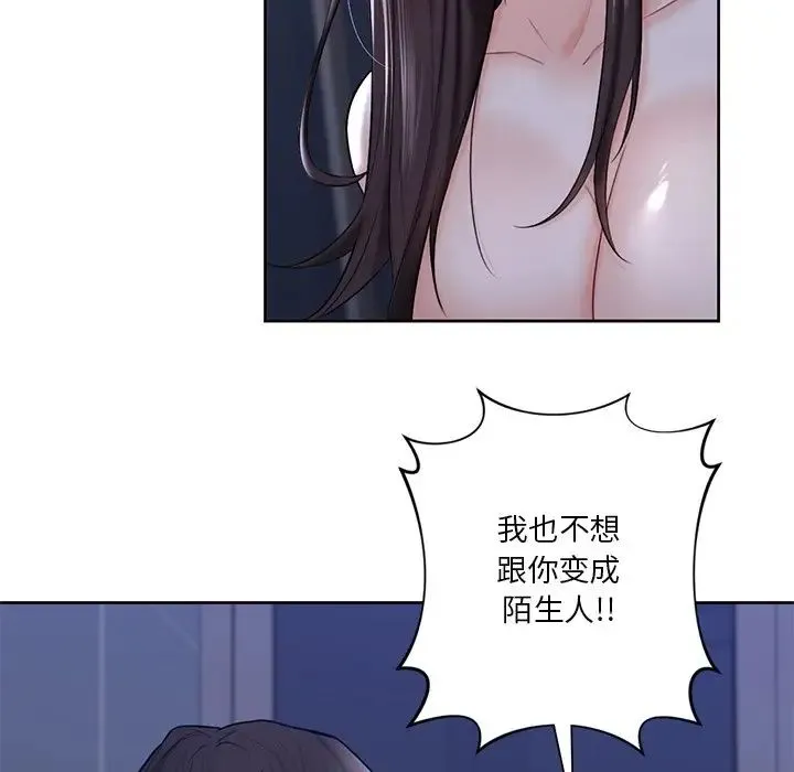 不当朋友当恋人 - 第17話 - page 27