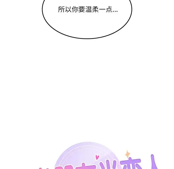 不当朋友当恋人 - 第17話 - page 43