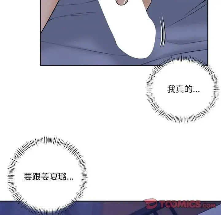 不当朋友当恋人 - 第17話 - page 50