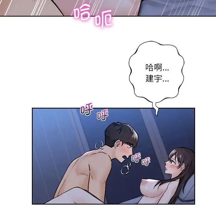 不当朋友当恋人 - 第17話 - page 59