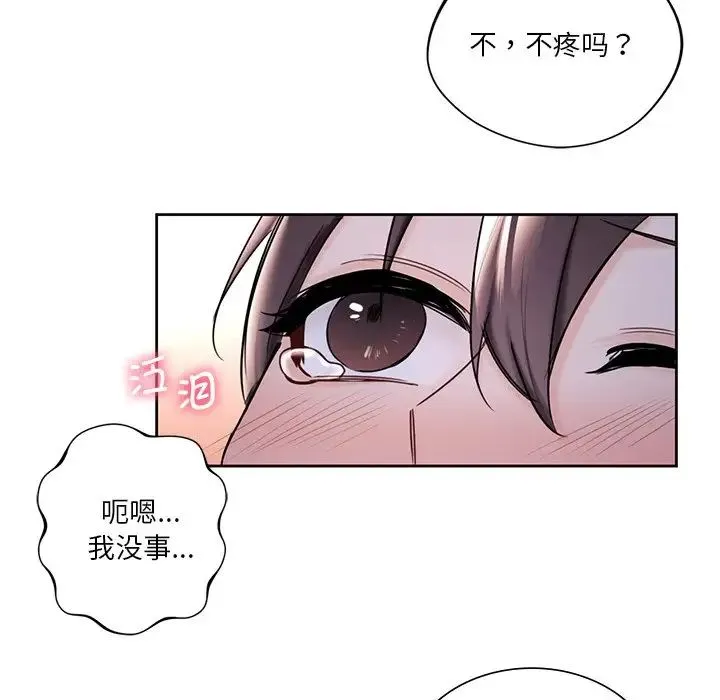 不当朋友当恋人 - 第17話 - page 64