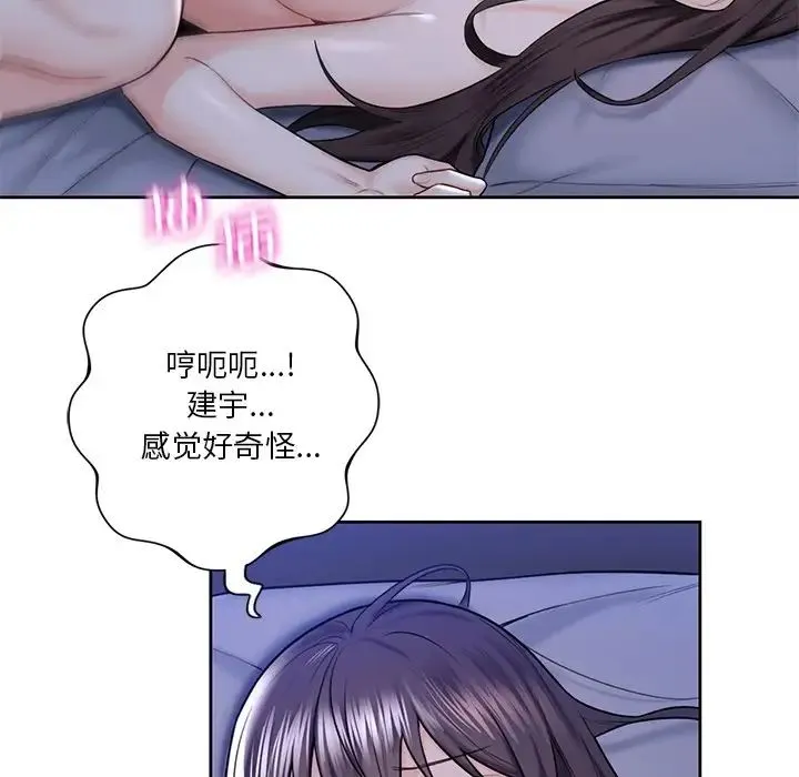 不当朋友当恋人 - 第17話 - page 67
