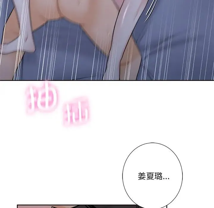 不当朋友当恋人 - 第17話 - page 77