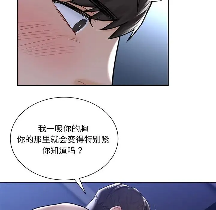 不当朋友当恋人 - 第17話 - page 78