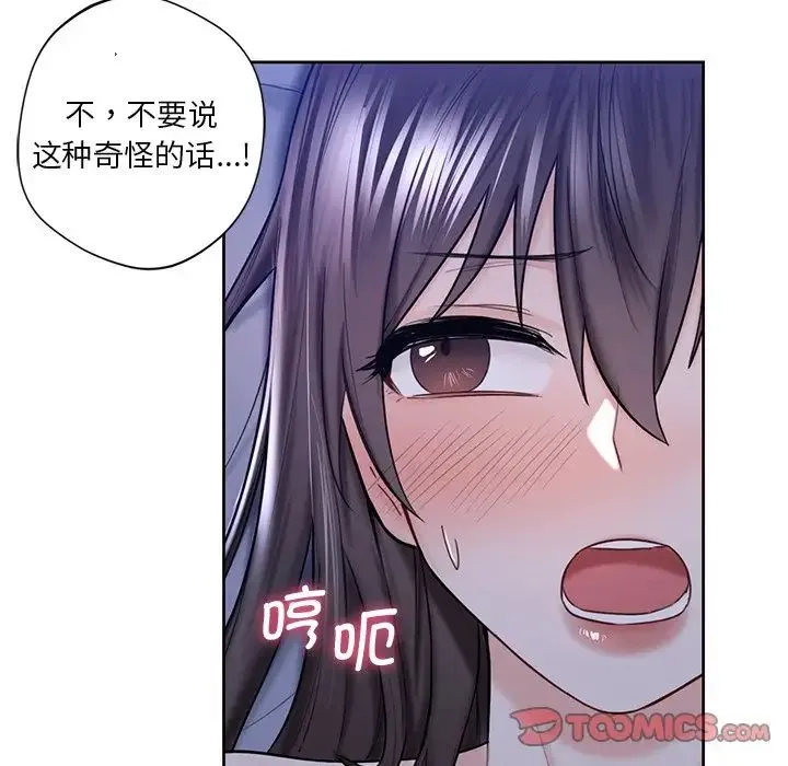不当朋友当恋人 - 第17話 - page 80