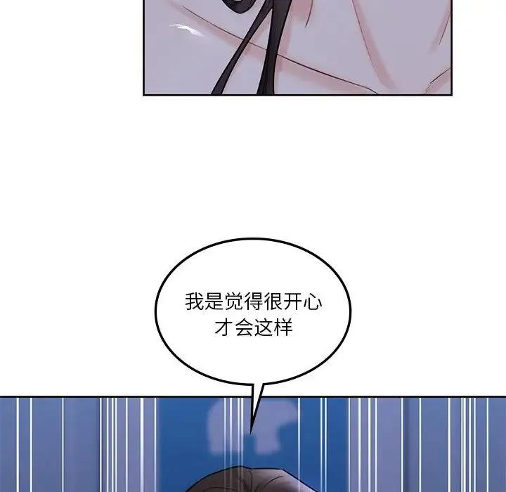 不当朋友当恋人 - 第17話 - page 81