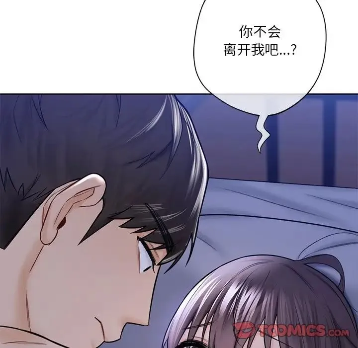 不当朋友当恋人 - 第17話 - page 86