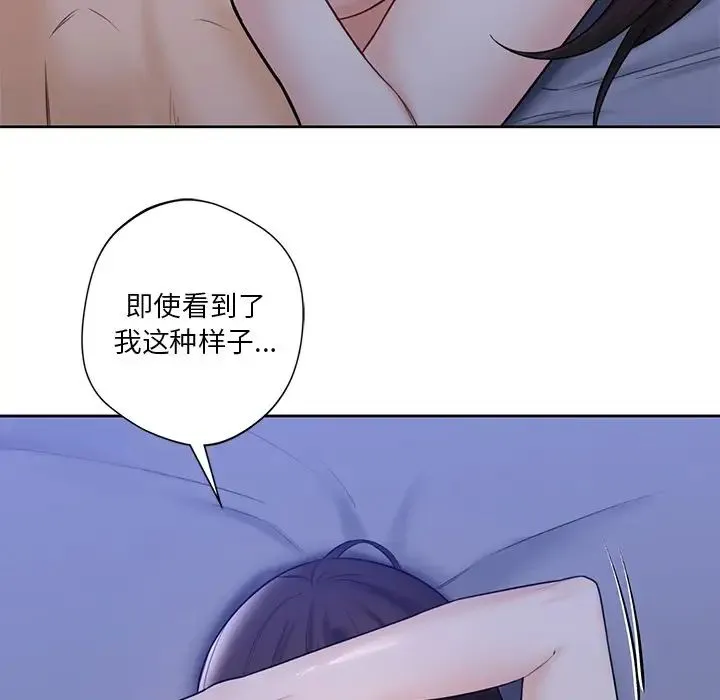 不当朋友当恋人 - 第17話 - page 88