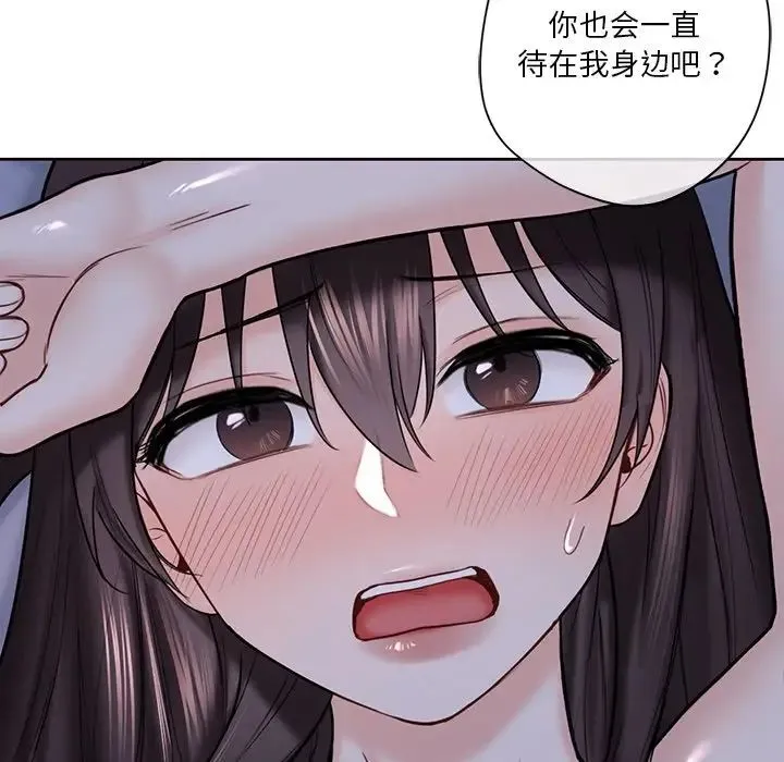 不当朋友当恋人 - 第17話 - page 91