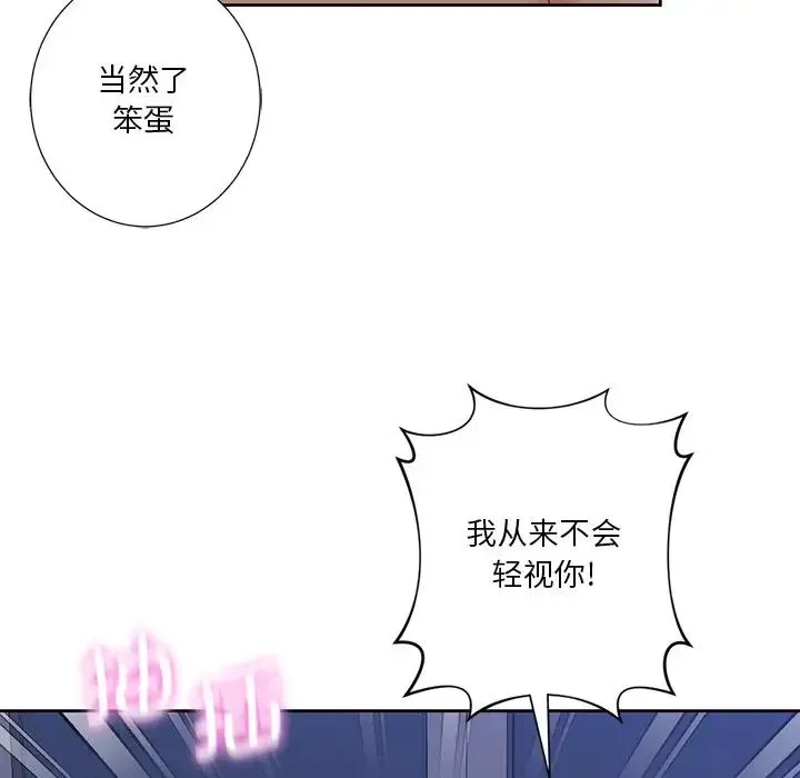 不当朋友当恋人 - 第17話 - page 93