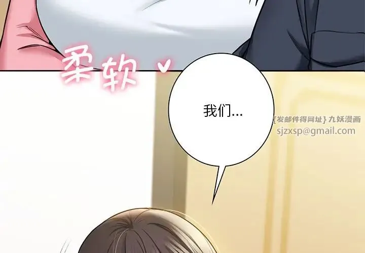 不当朋友当恋人 - 第32話 - page 2