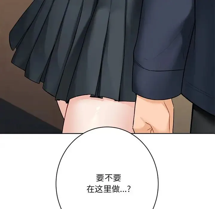 不当朋友当恋人 - 第32話 - page 5
