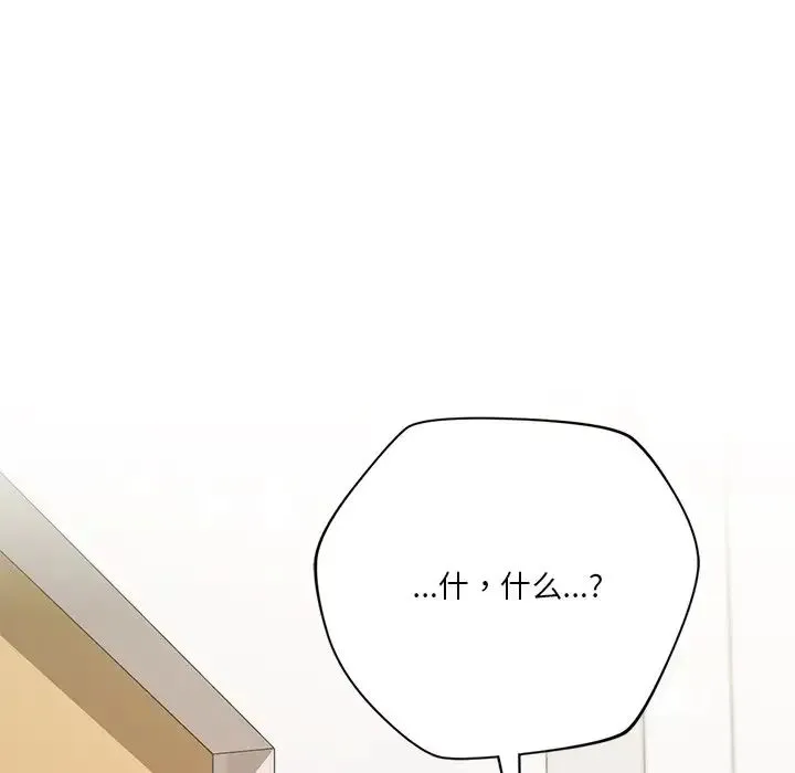 不当朋友当恋人 - 第32話 - page 8