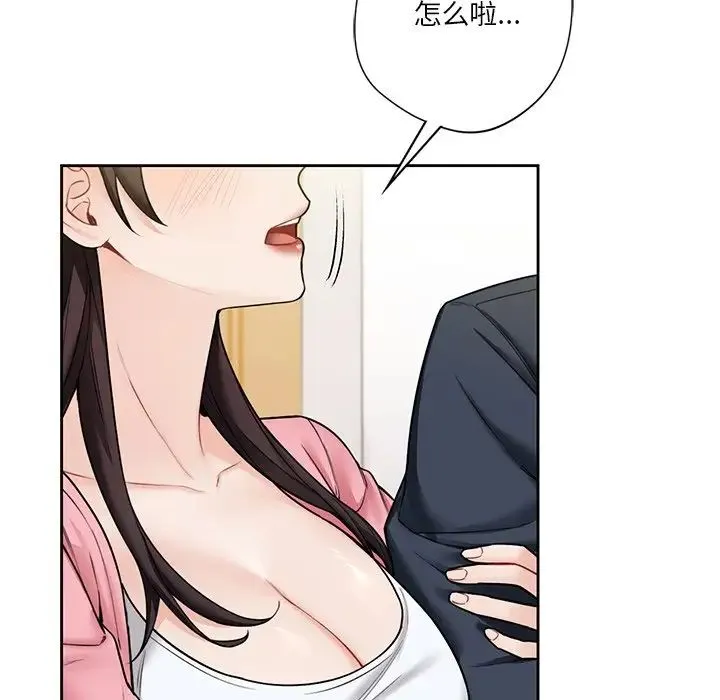 不当朋友当恋人 - 第32話 - page 11