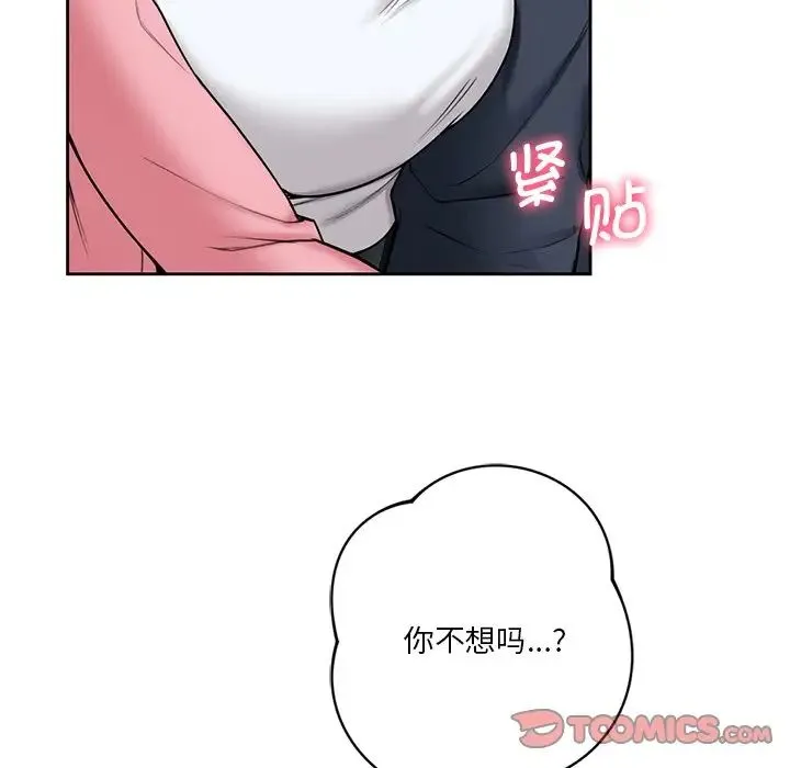 不当朋友当恋人 - 第32話 - page 12