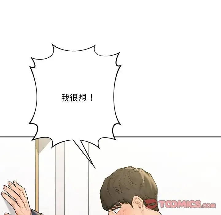不当朋友当恋人 - 第32話 - page 18