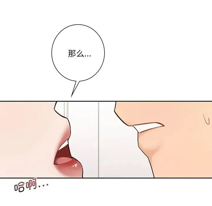 不当朋友当恋人 - 第32話 - page 20