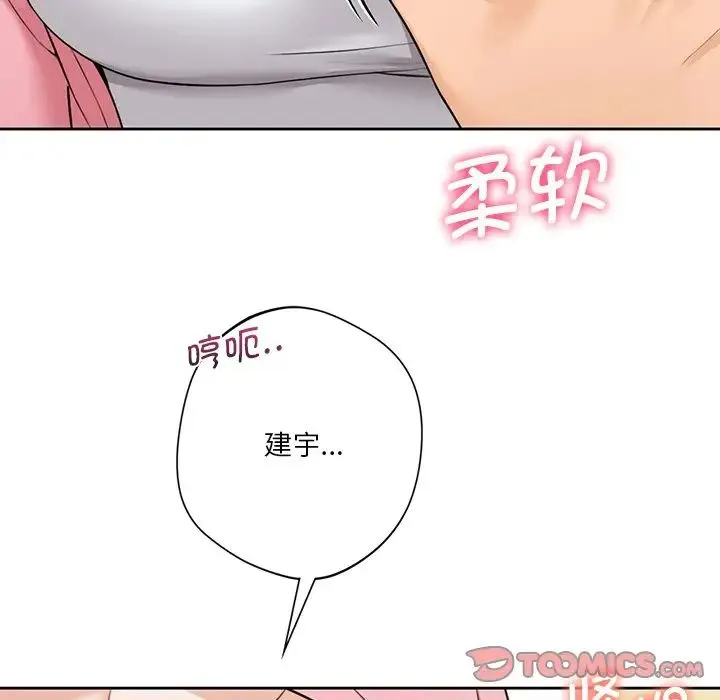 不当朋友当恋人 - 第32話 - page 27