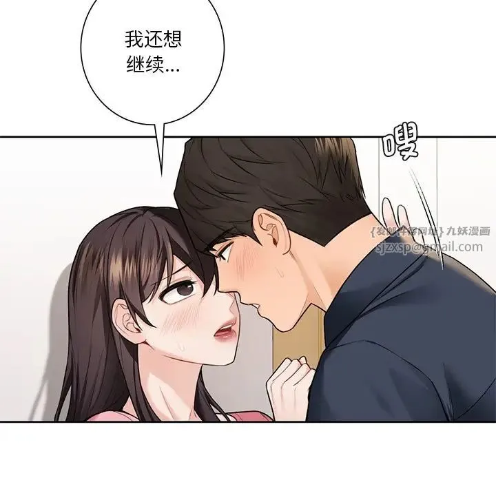 不当朋友当恋人 - 第32話 - page 31