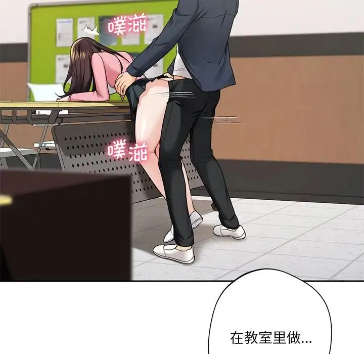 不当朋友当恋人 - 第32話 - page 41