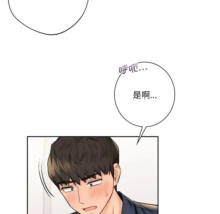 不当朋友当恋人 - 第32話 - page 43