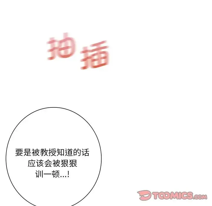 不当朋友当恋人 - 第32話 - page 45