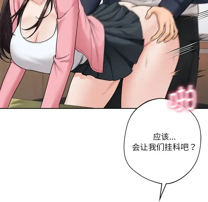 不当朋友当恋人 - 第32話 - page 47