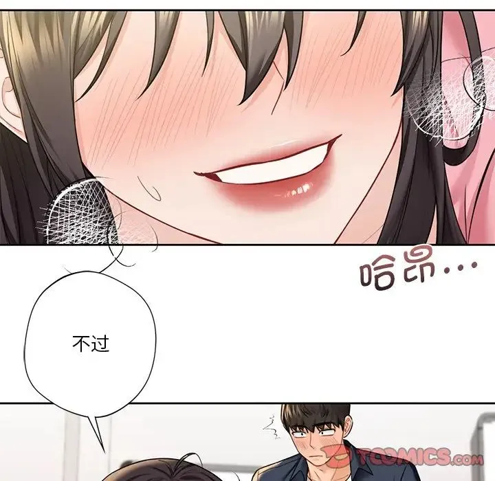 不当朋友当恋人 - 第32話 - page 48