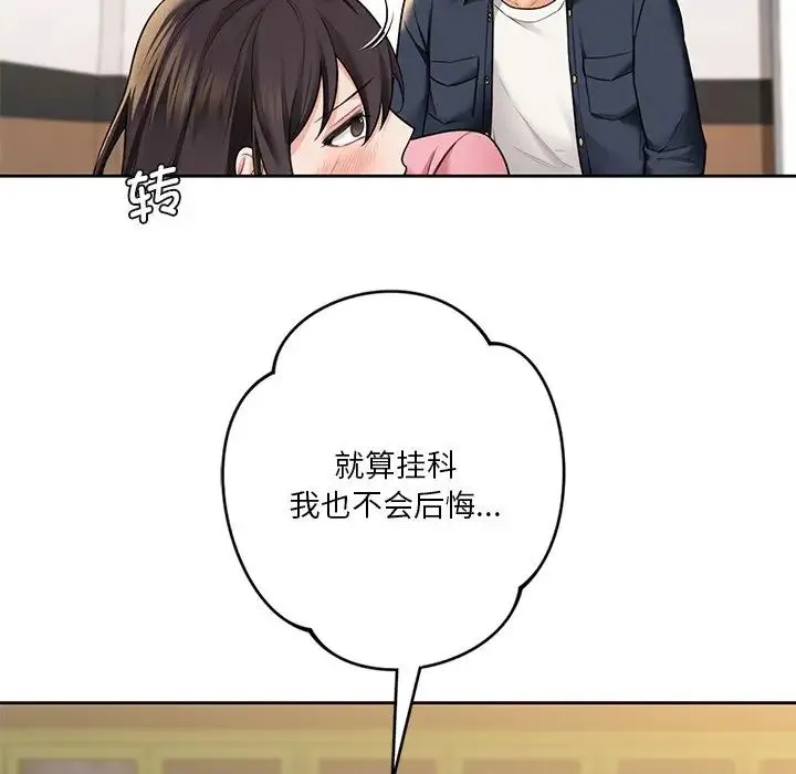不当朋友当恋人 - 第32話 - page 49