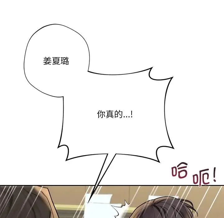 不当朋友当恋人 - 第32話 - page 53