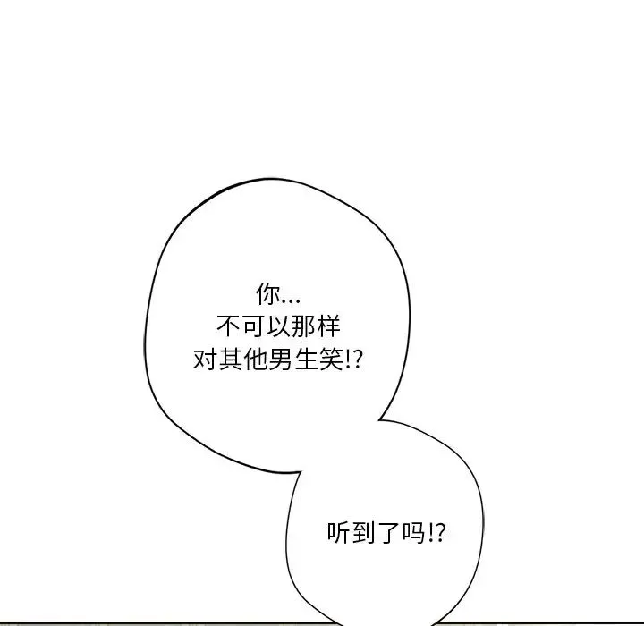 不当朋友当恋人 - 第32話 - page 59