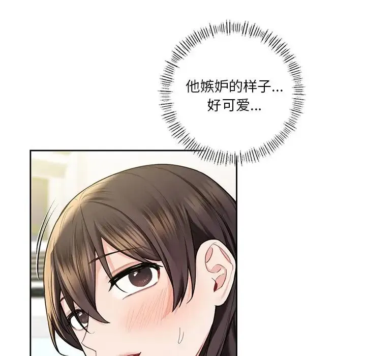 不当朋友当恋人 - 第32話 - page 62