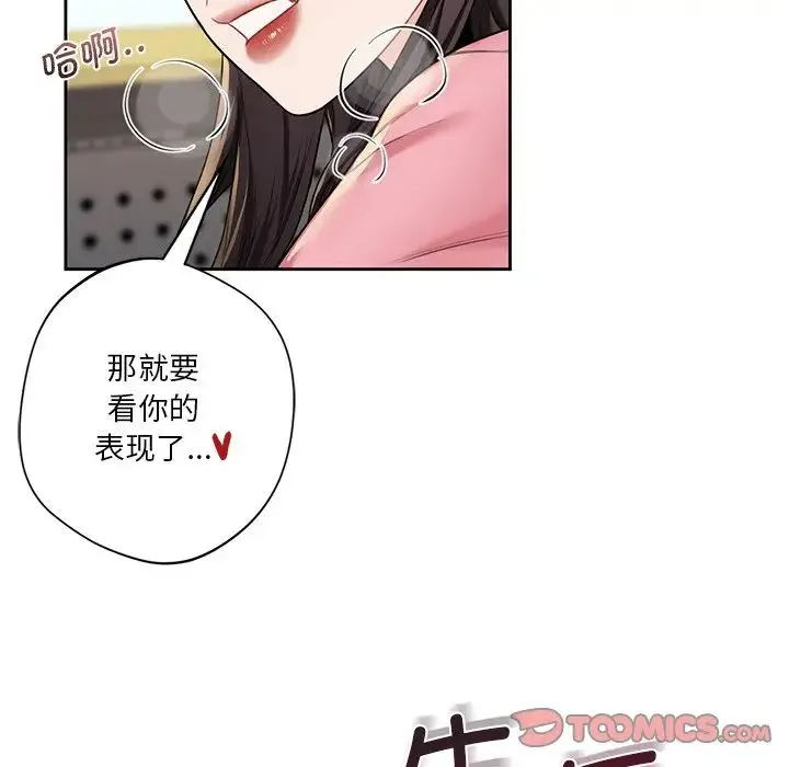 不当朋友当恋人 - 第32話 - page 63