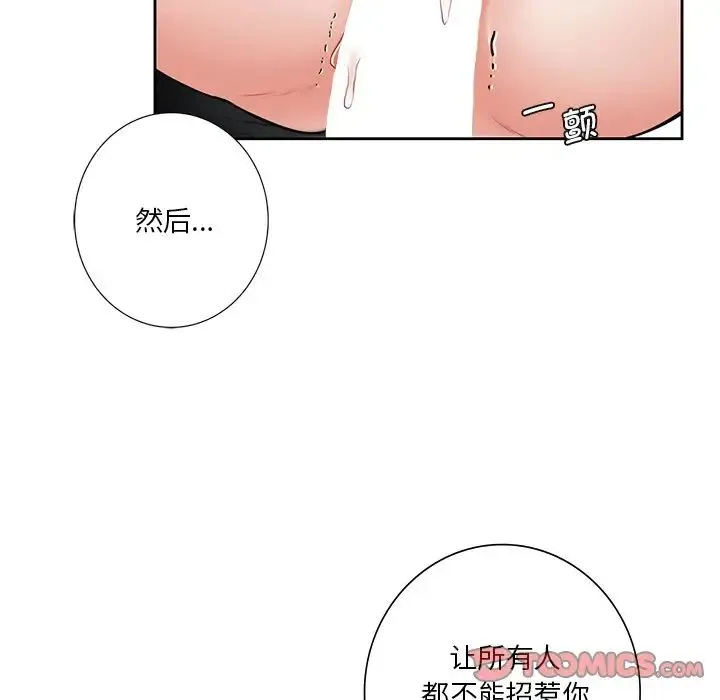 不当朋友当恋人 - 第32話 - page 75