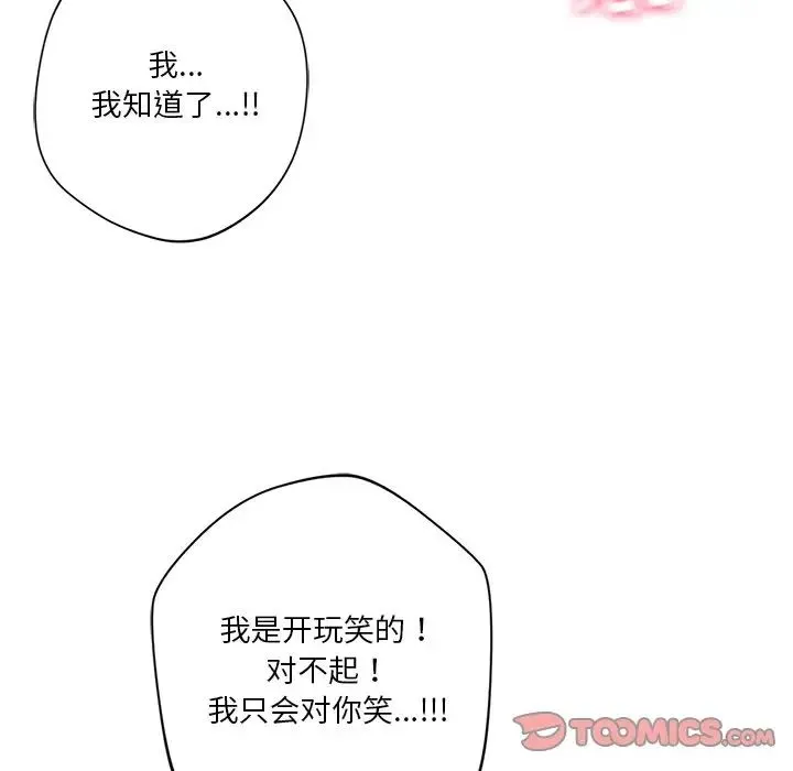 不当朋友当恋人 - 第32話 - page 78