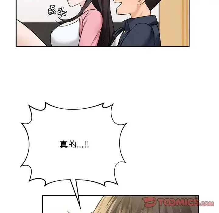 不当朋友当恋人 - 第32話 - page 81